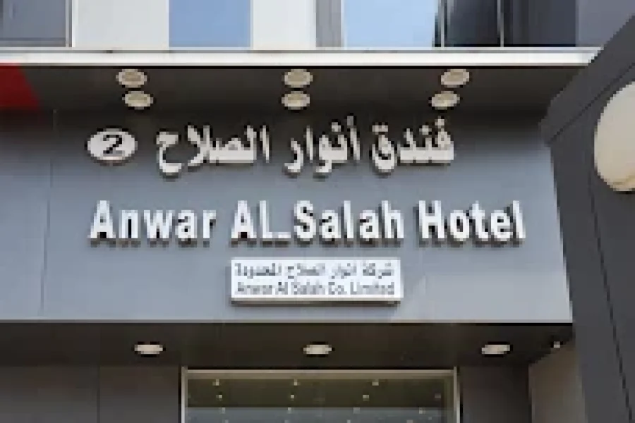 فندق أنوار الصلاح 2